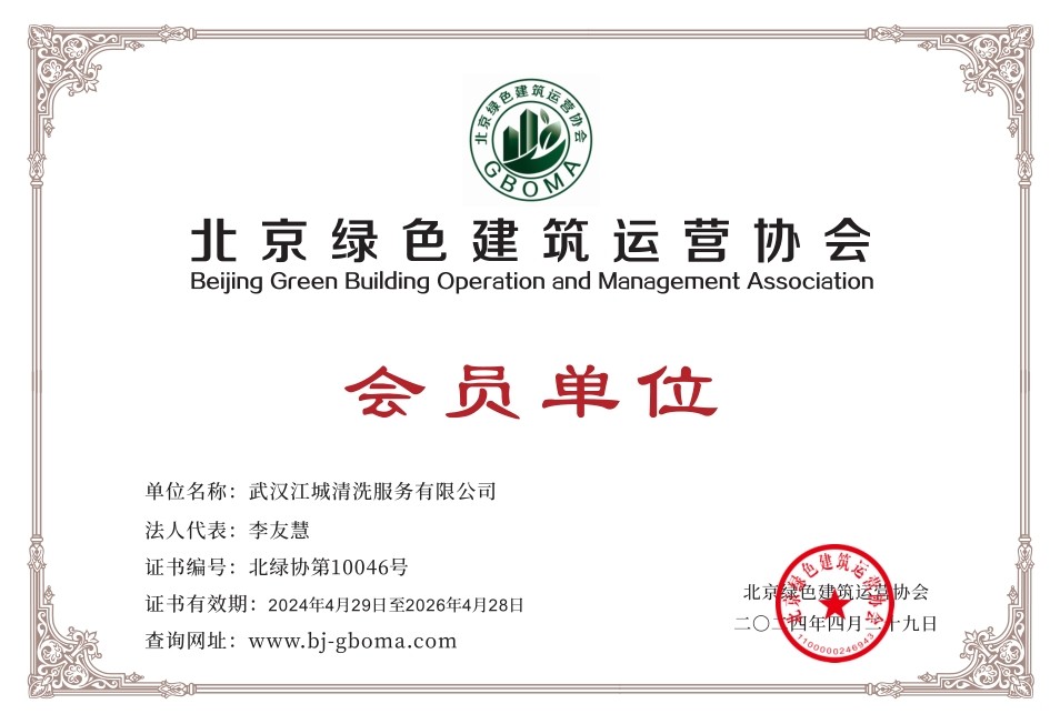 北京綠色建筑運(yùn)營協(xié)會(huì)資質(zhì)