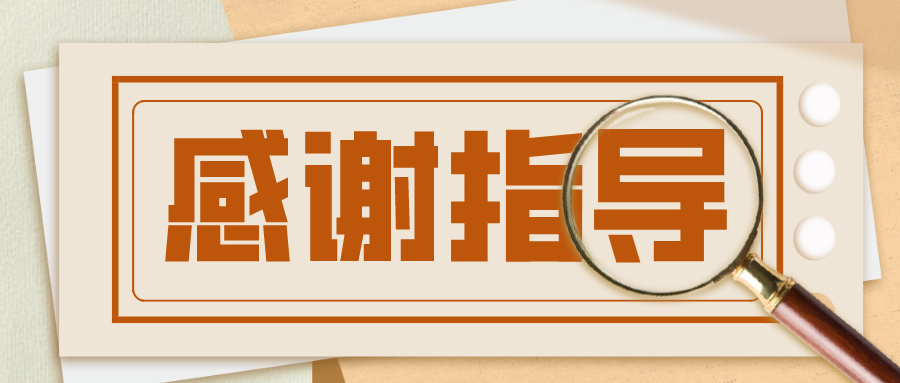 中清協(xié)和各省市協(xié)會(huì)**組團(tuán)來(lái)看我們啦！