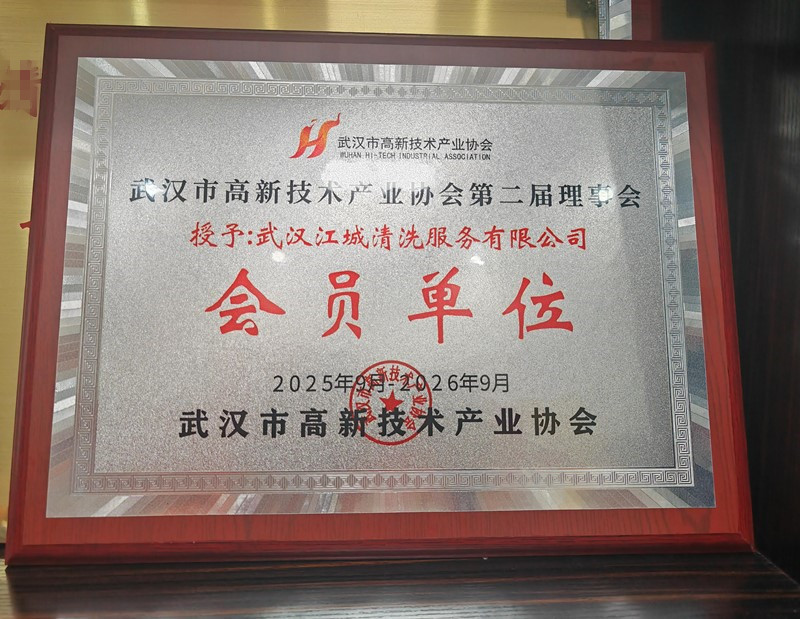 武漢市*產(chǎn)業(yè)協(xié)會(huì)